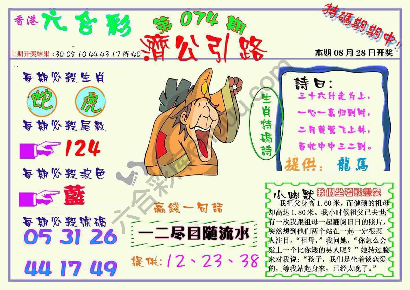 济公引路