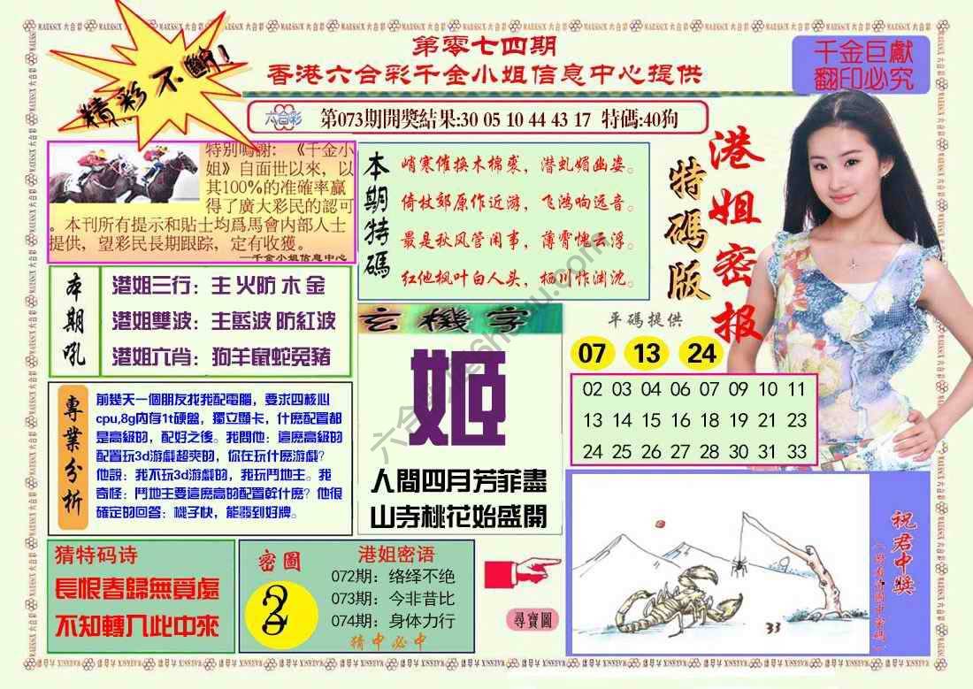 港姐密报
