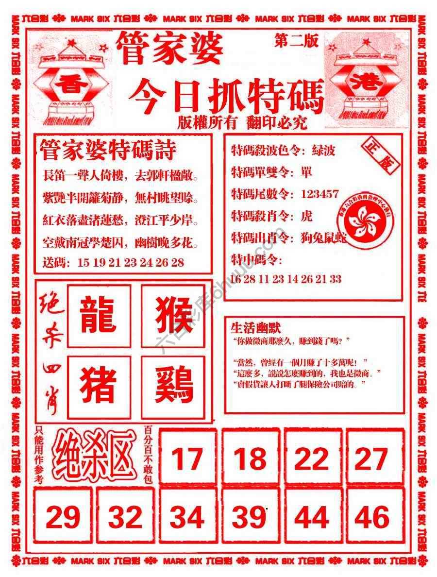 管家婆抓特码
