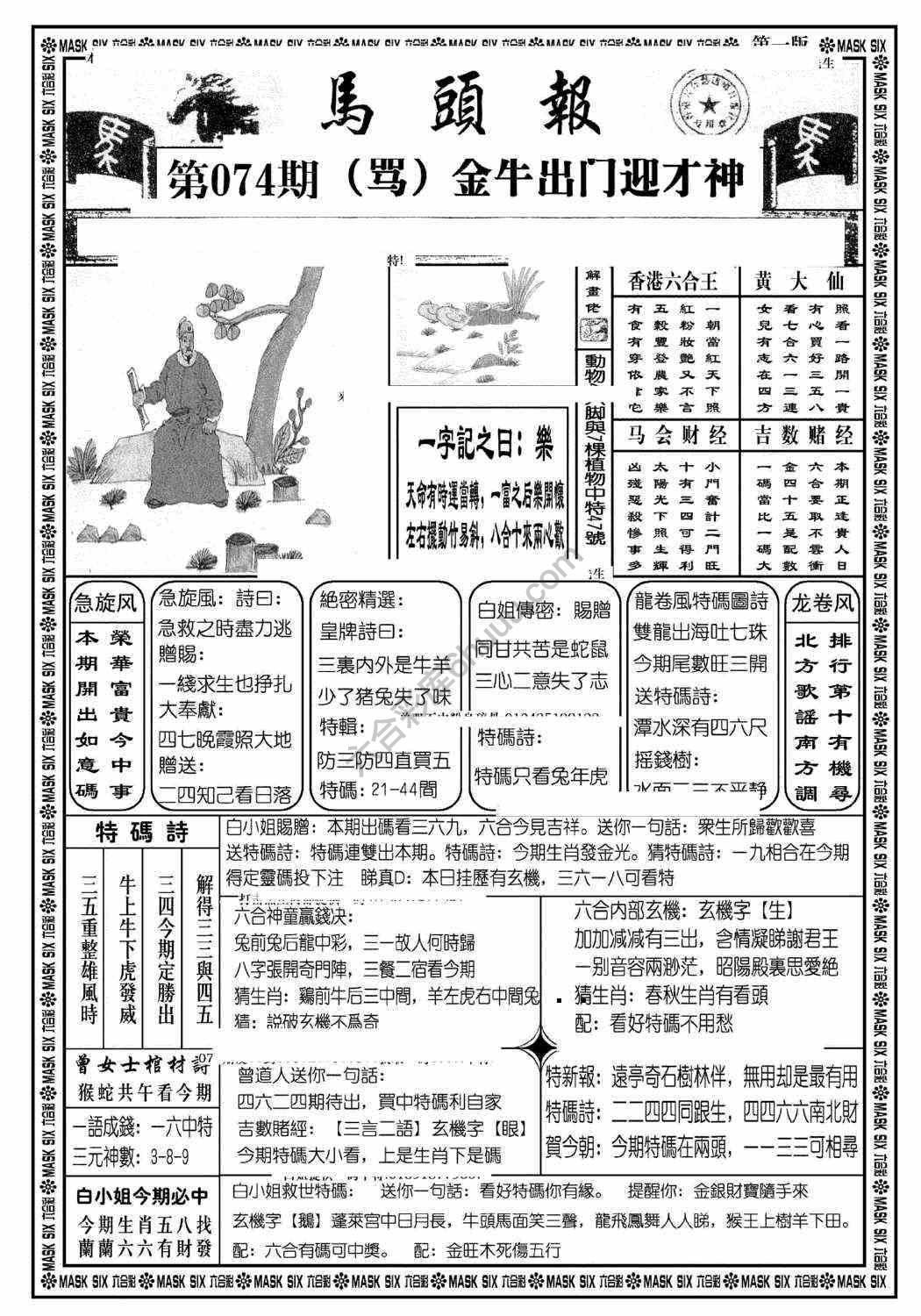 马头报