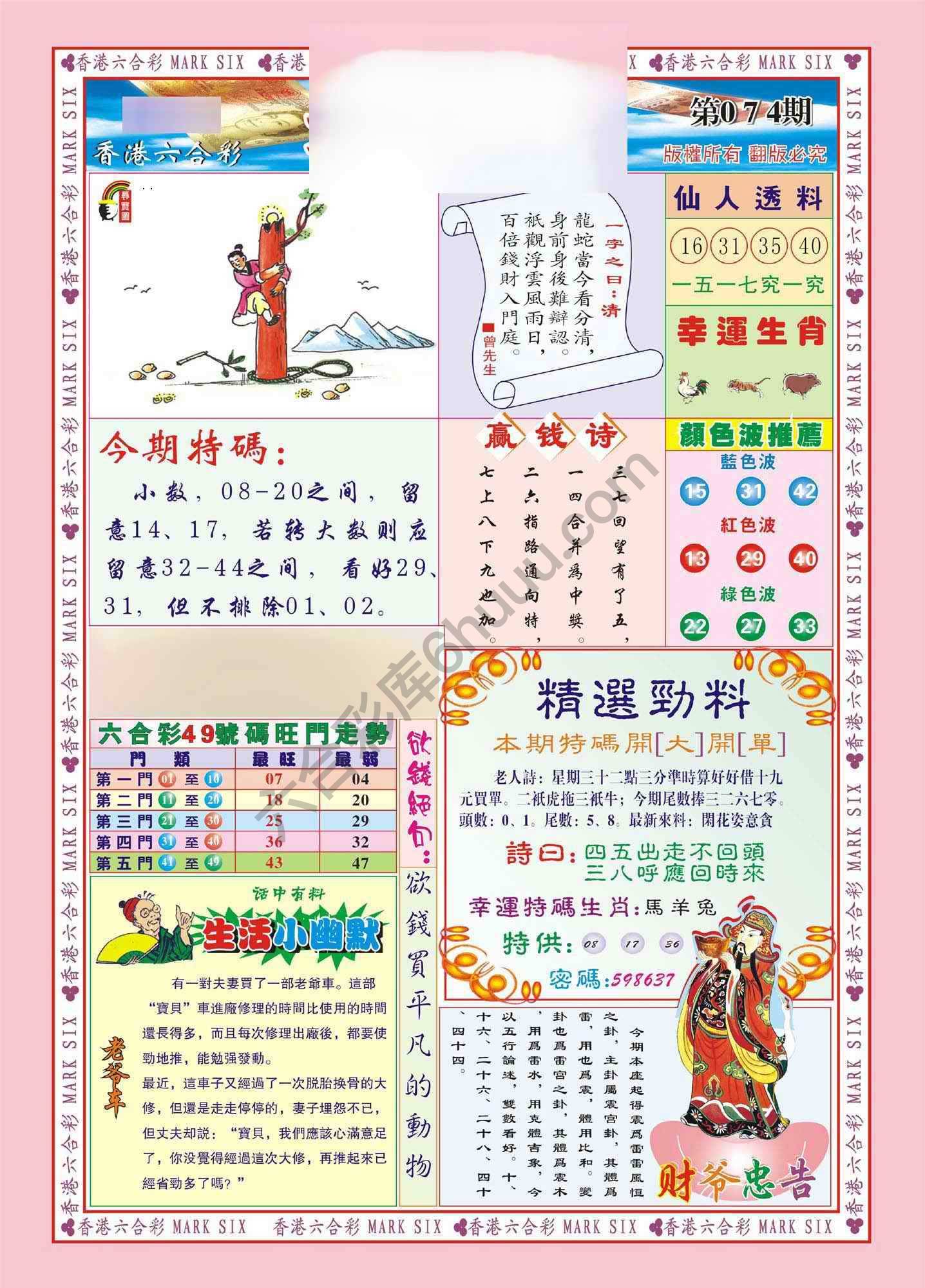 大富大贵