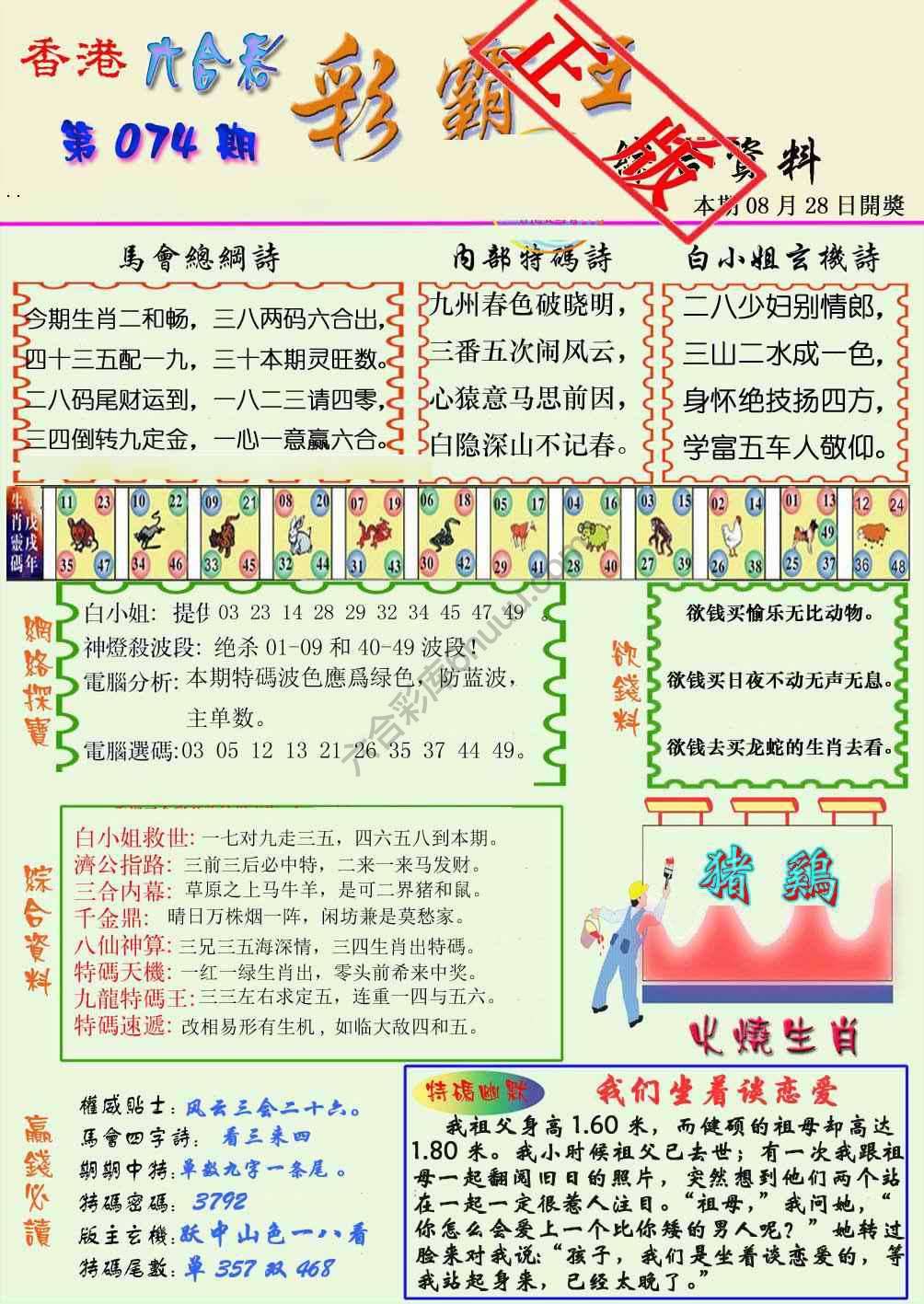 彩霸王