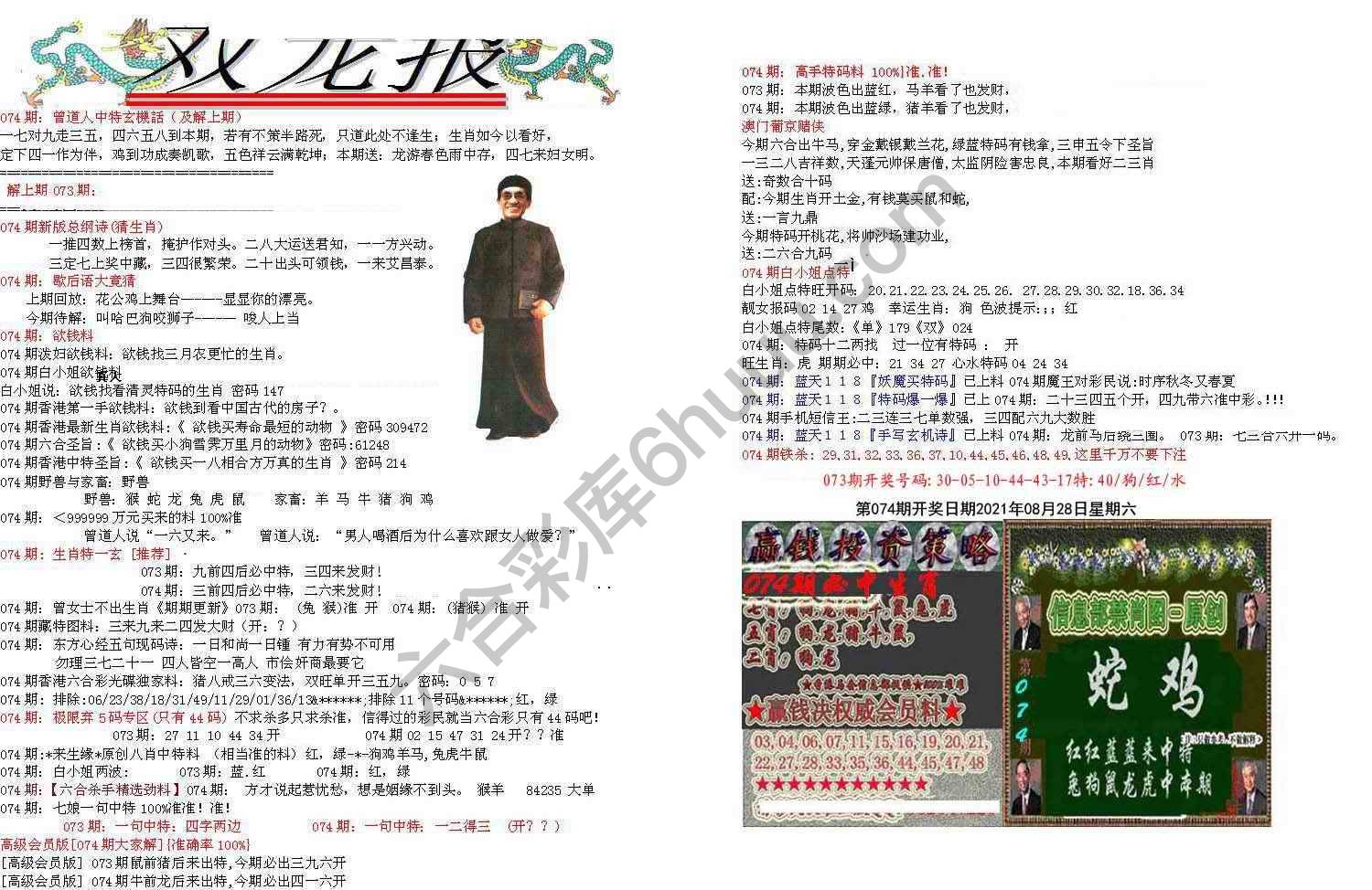双龙报