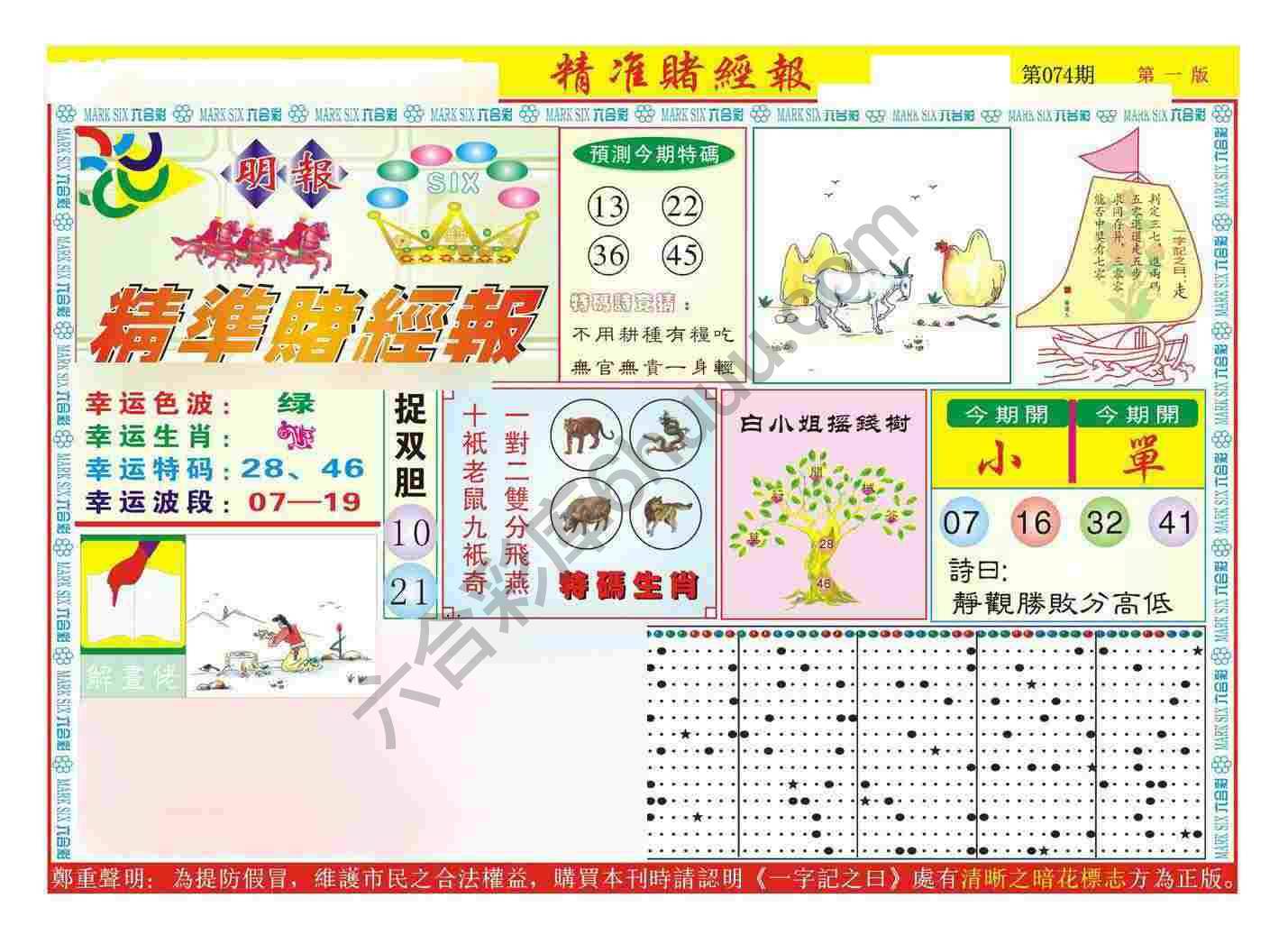 精准赌经报
