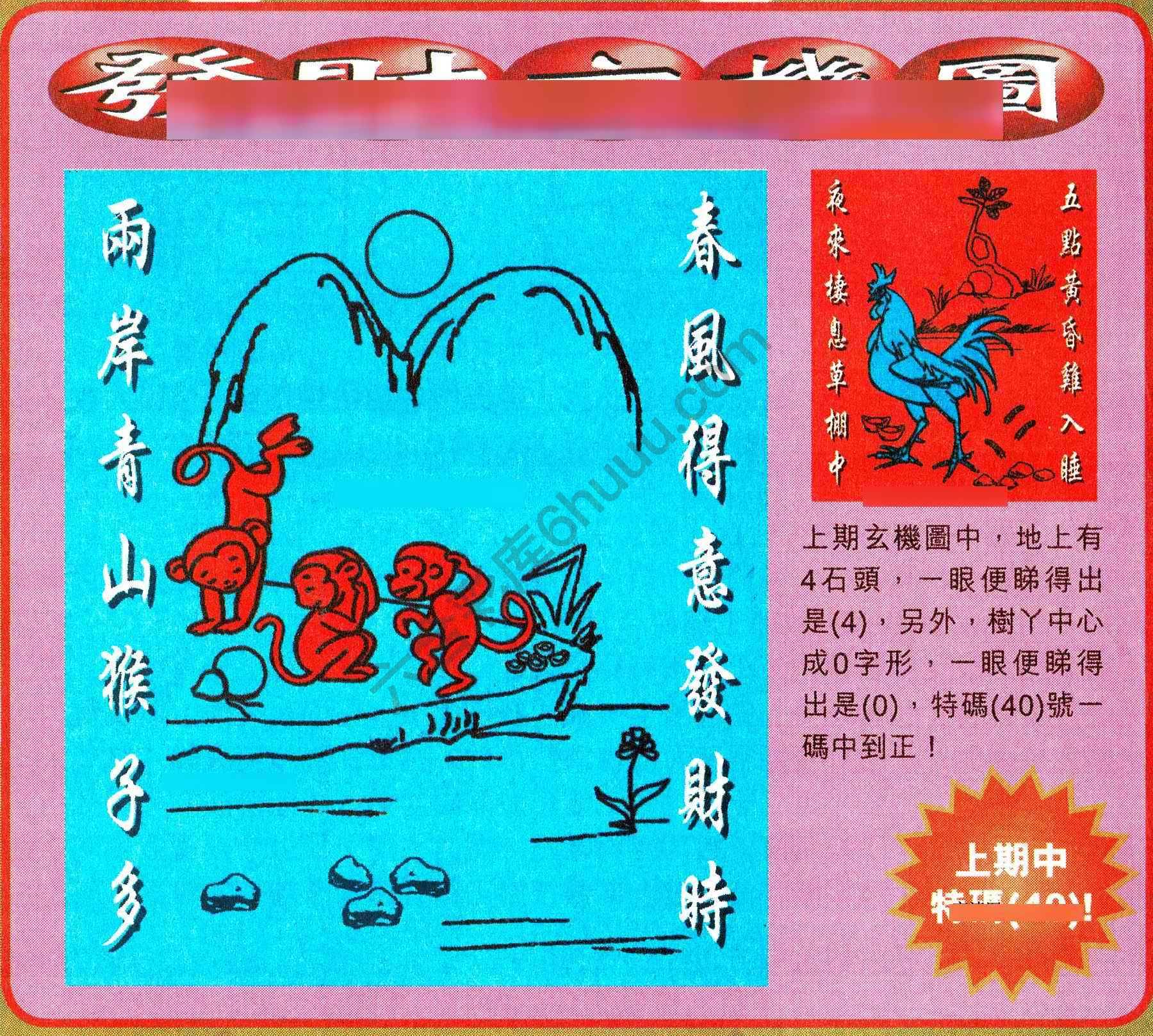 发财玄机图