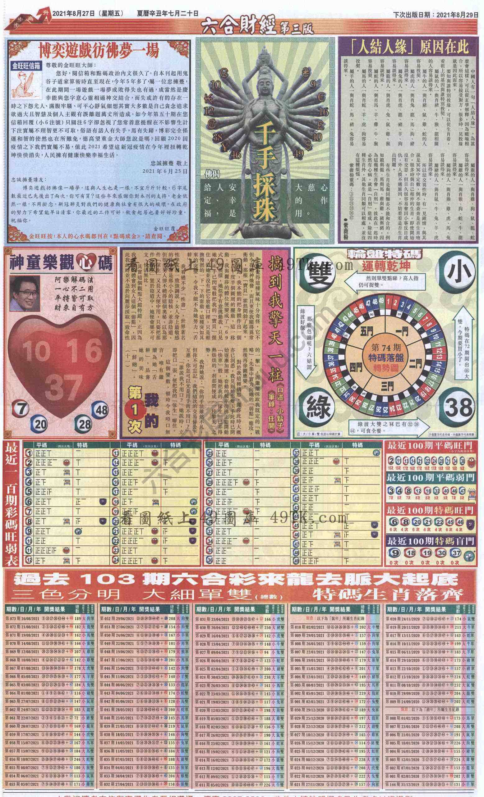 新六合财经