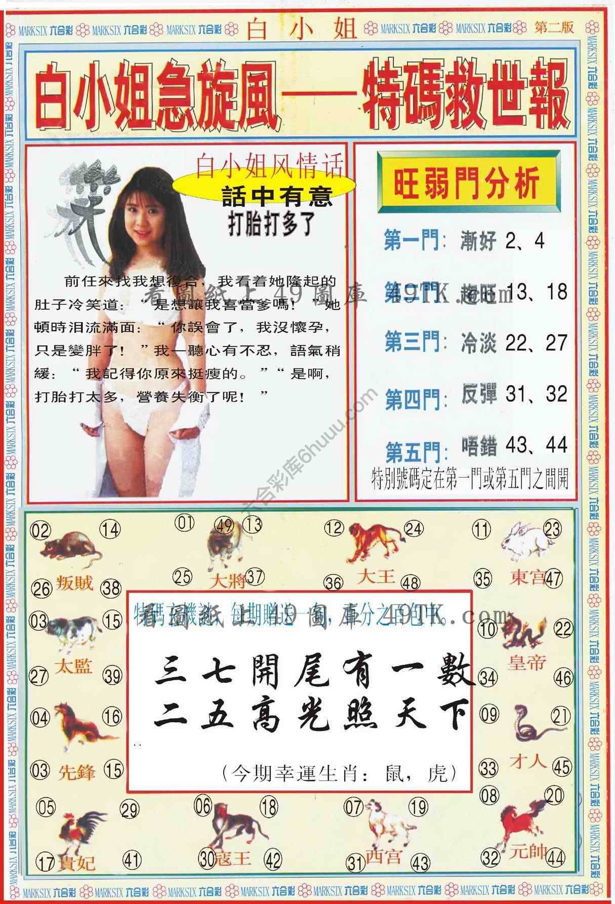 白小姐新特刊