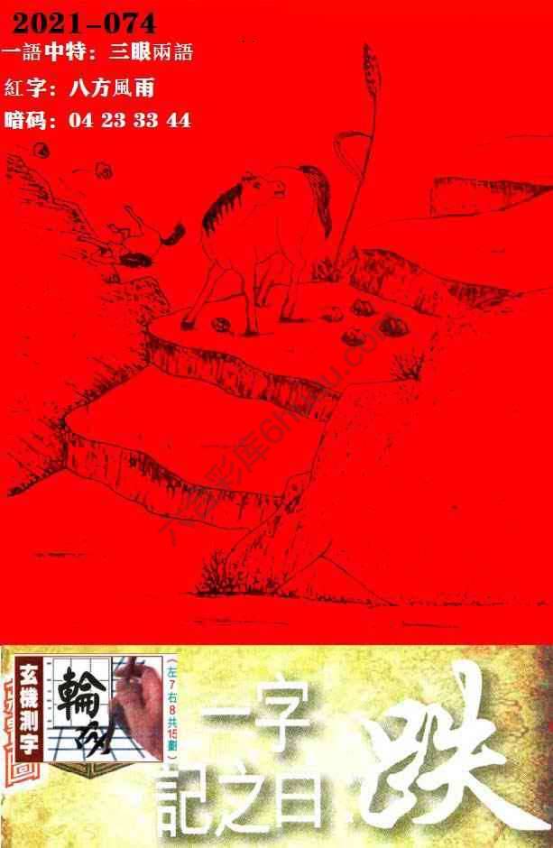 高清跑狗图