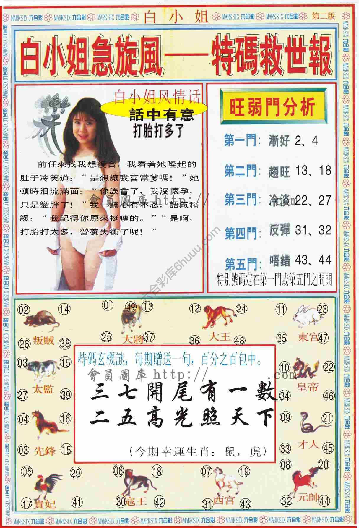 白小姐急旋风特码救世报