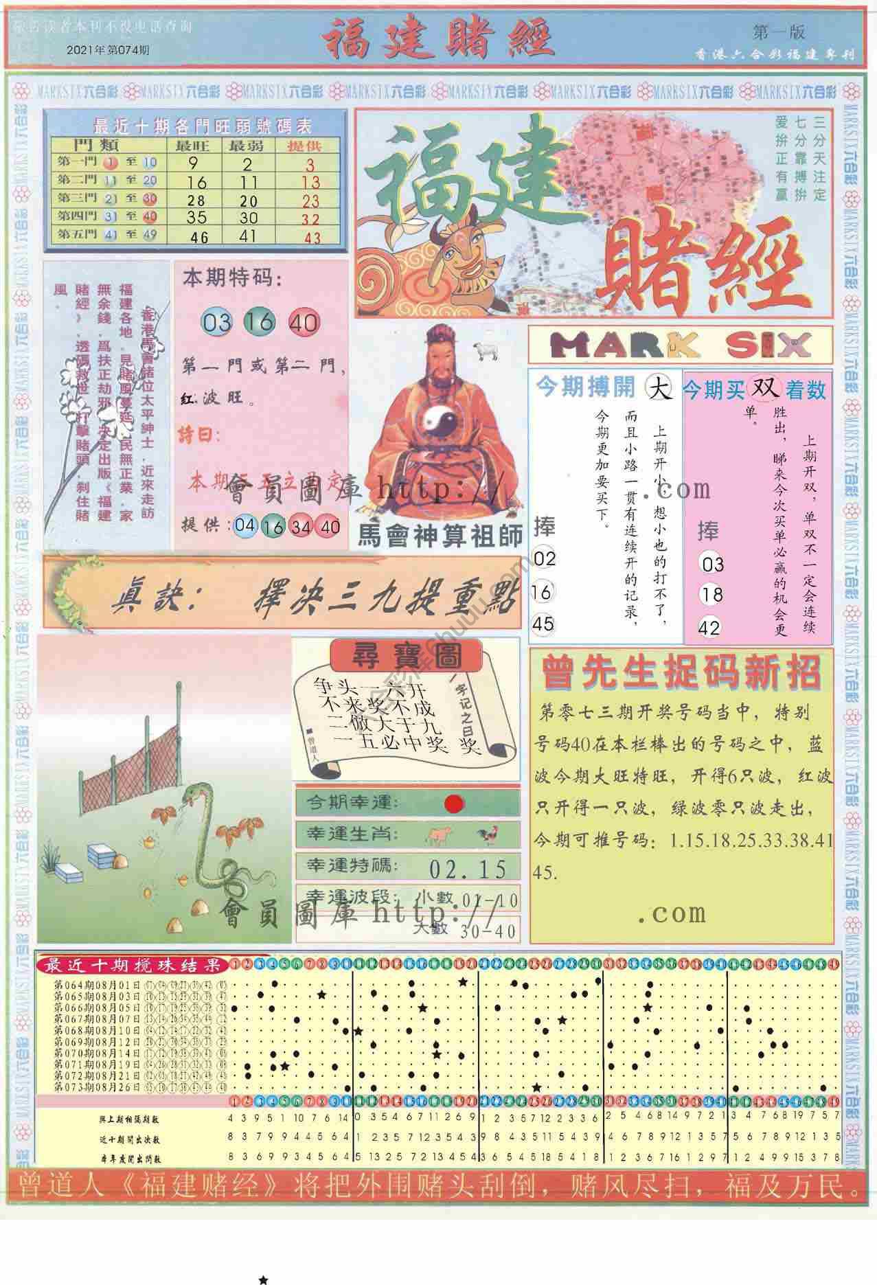 福建赌经