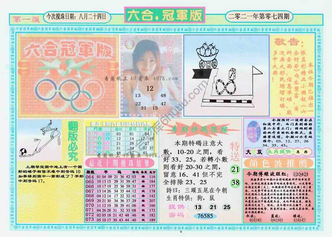六合冠军版