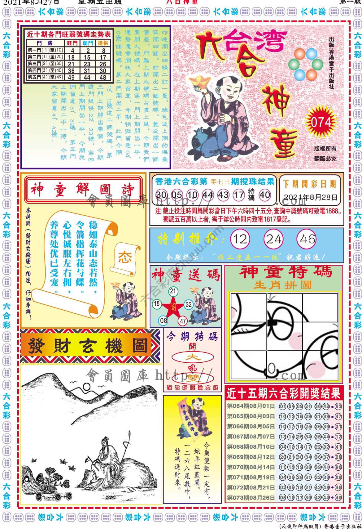 六合神童