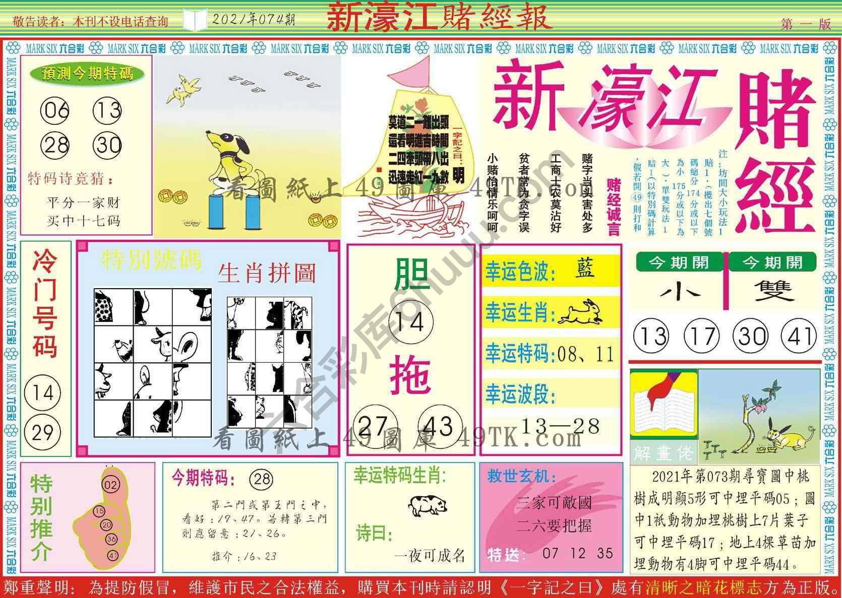 新濠江赌经