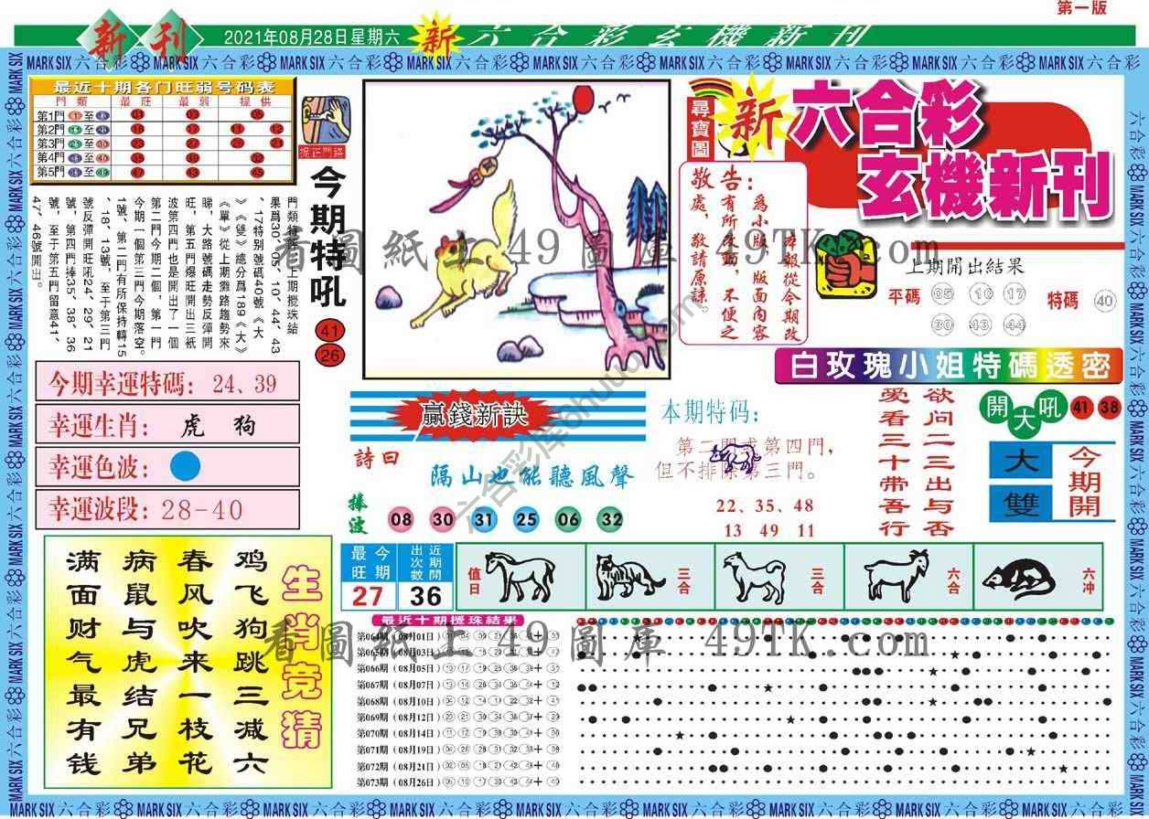 新六合彩特码新刊