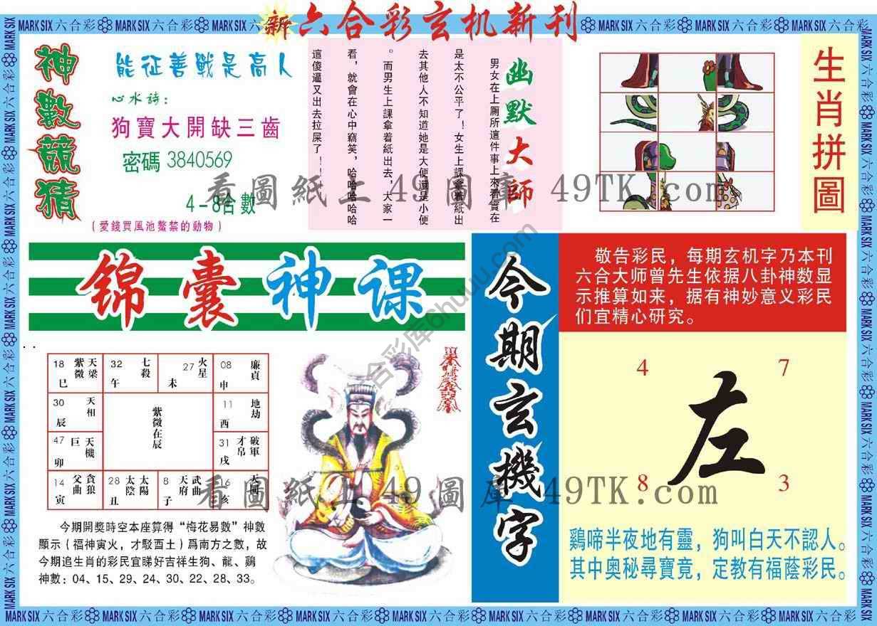 新六合彩特码新刊