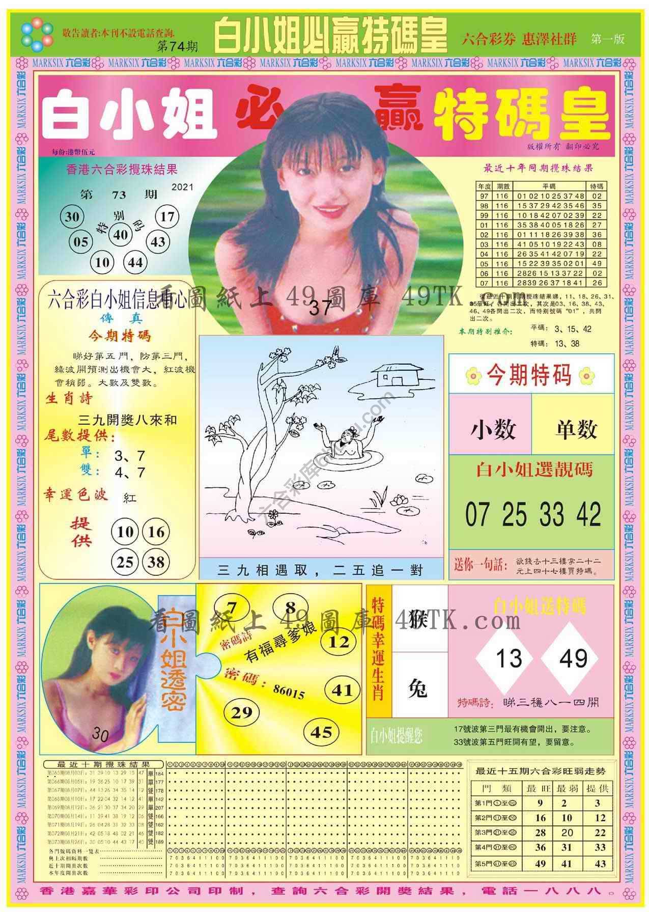 白小姐必赢特码皇