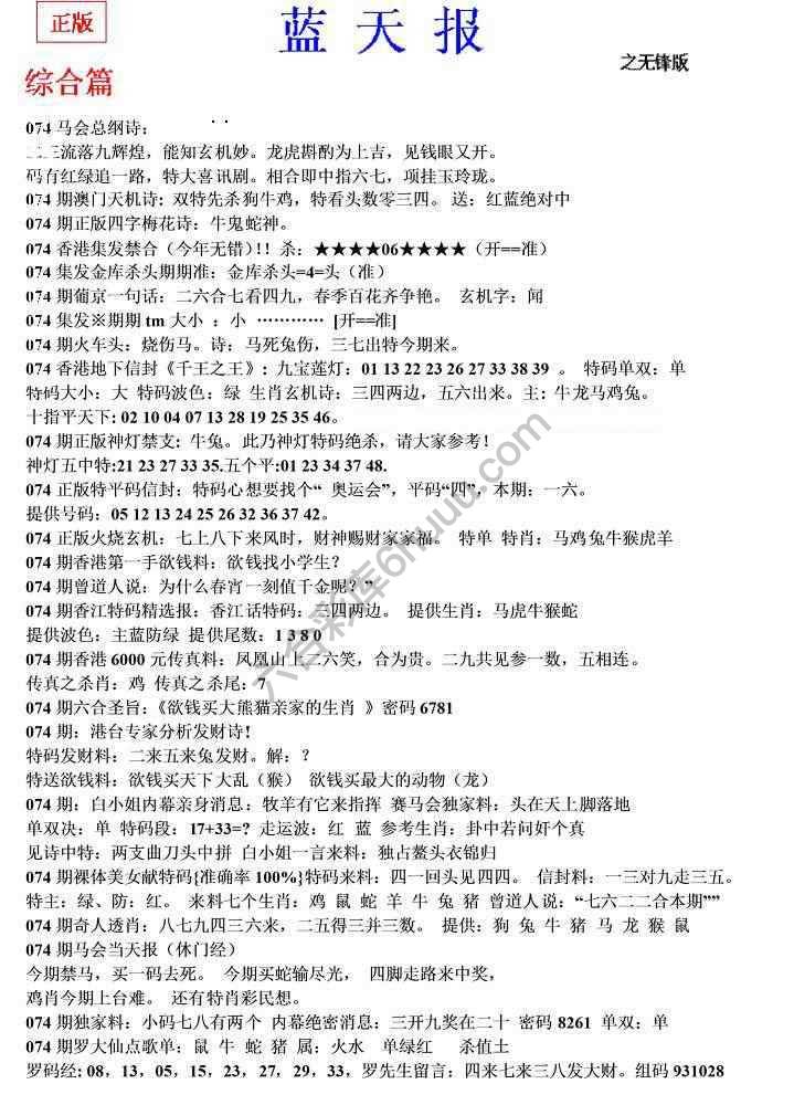 蓝天报无锋版