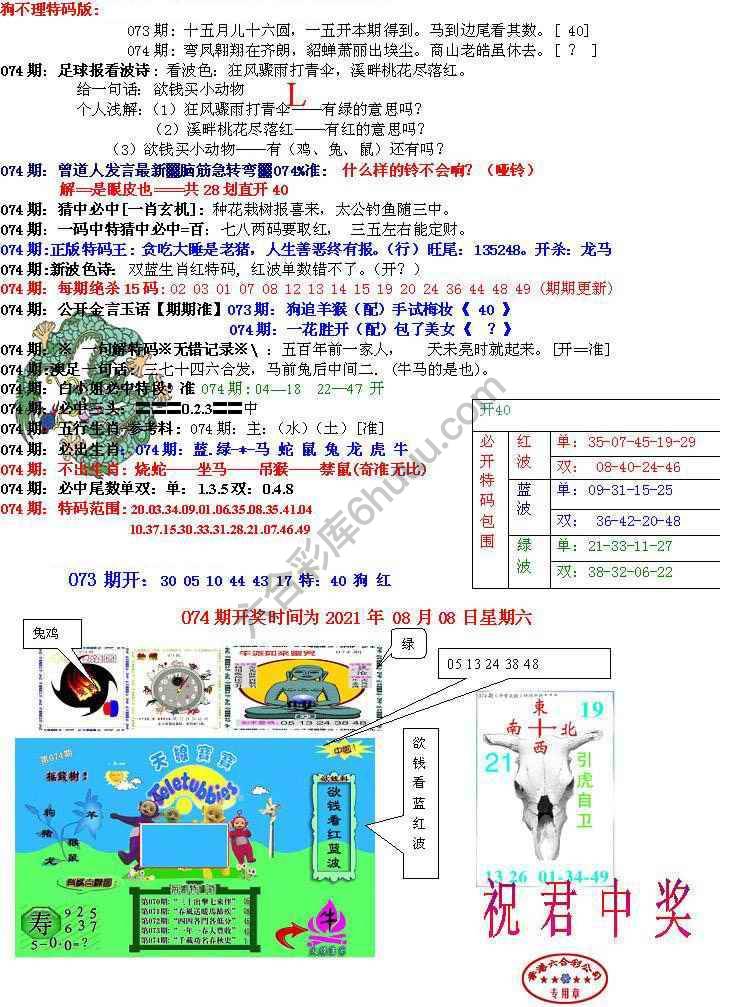 青龙五鬼报