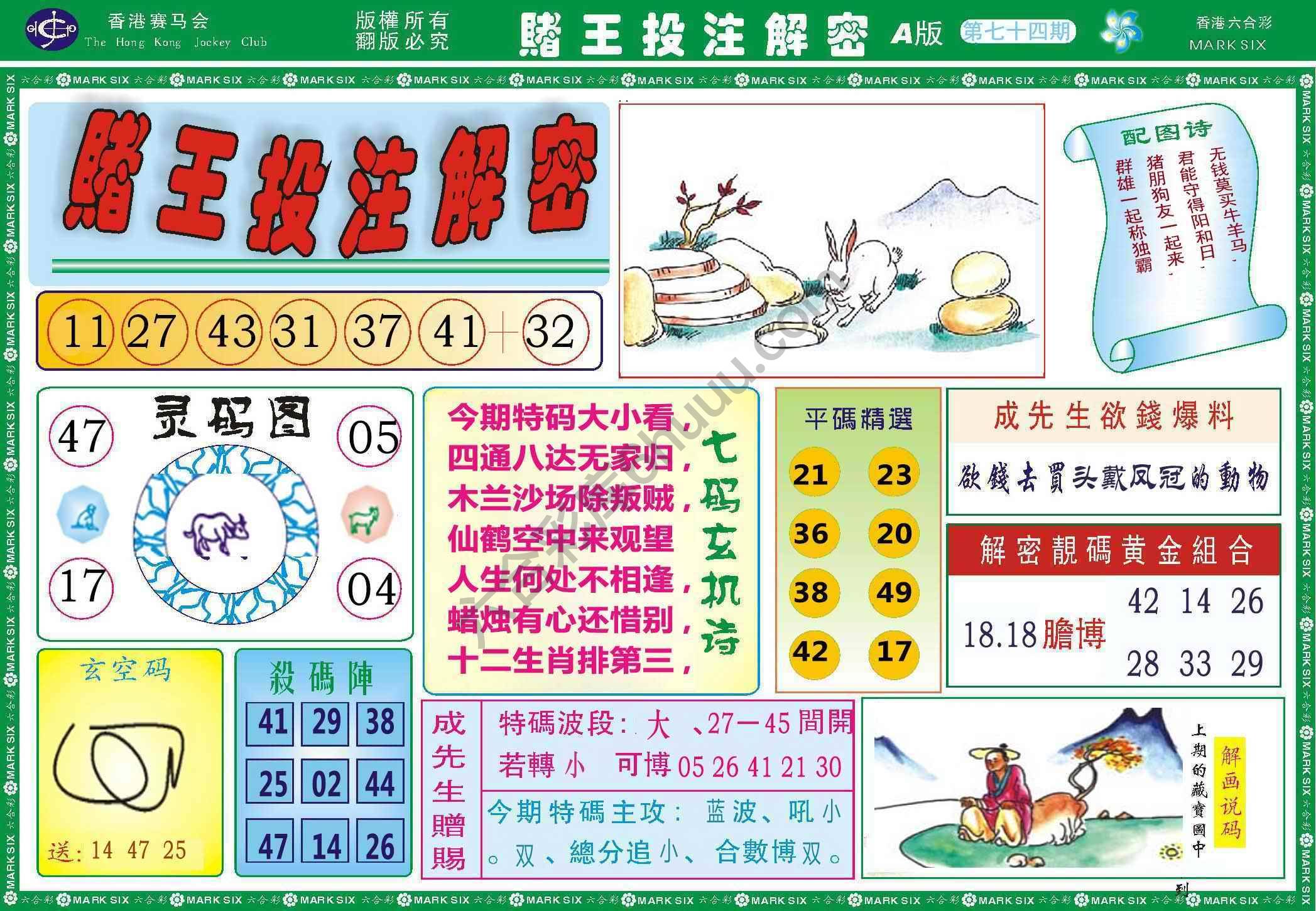 赌王投注解密