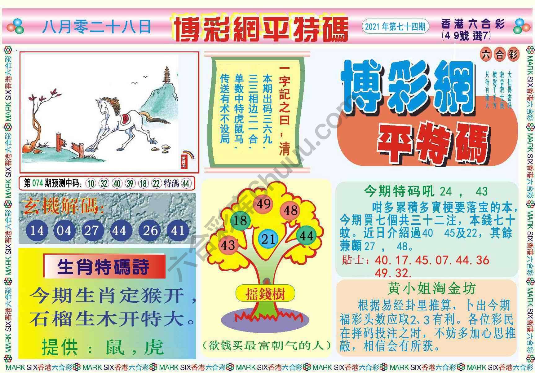 博彩网平特码