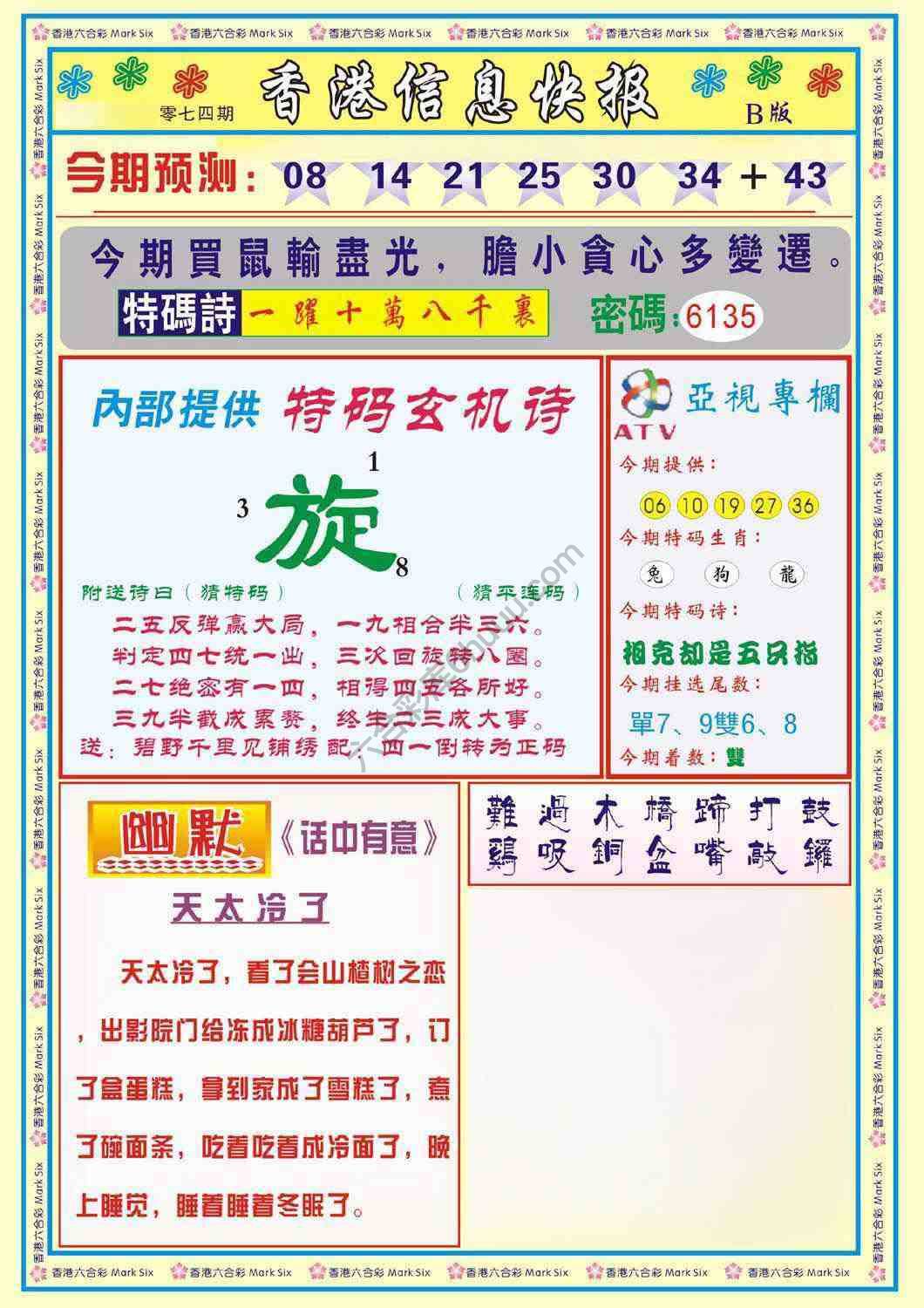 香港信息快报