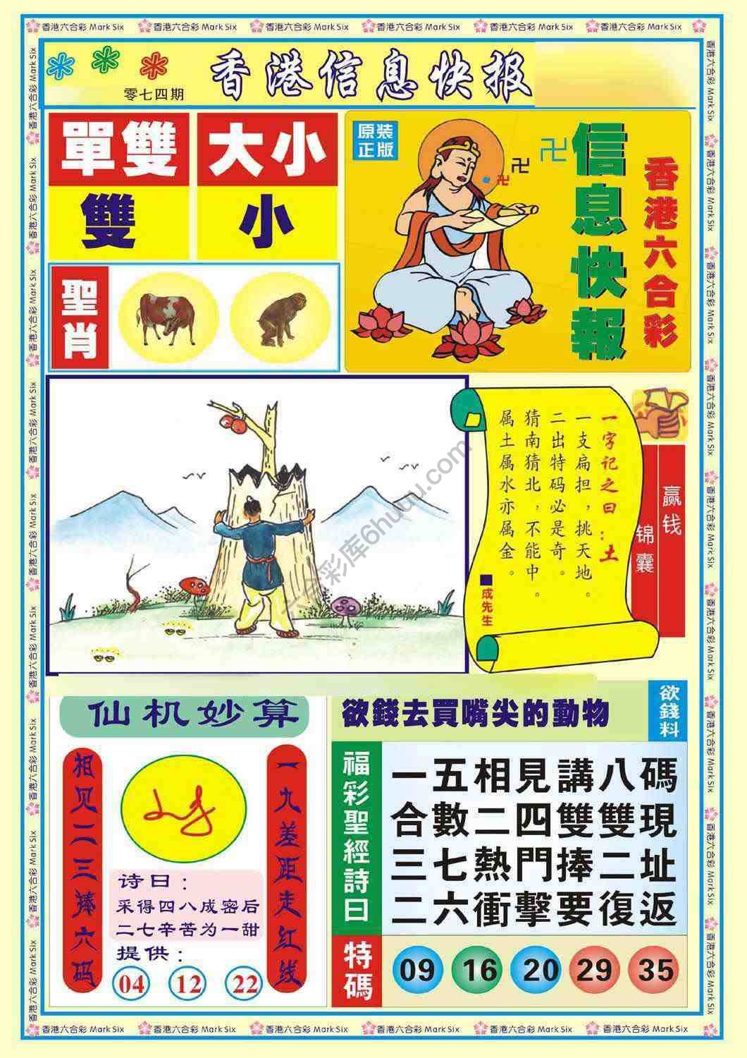 香港信息快报
