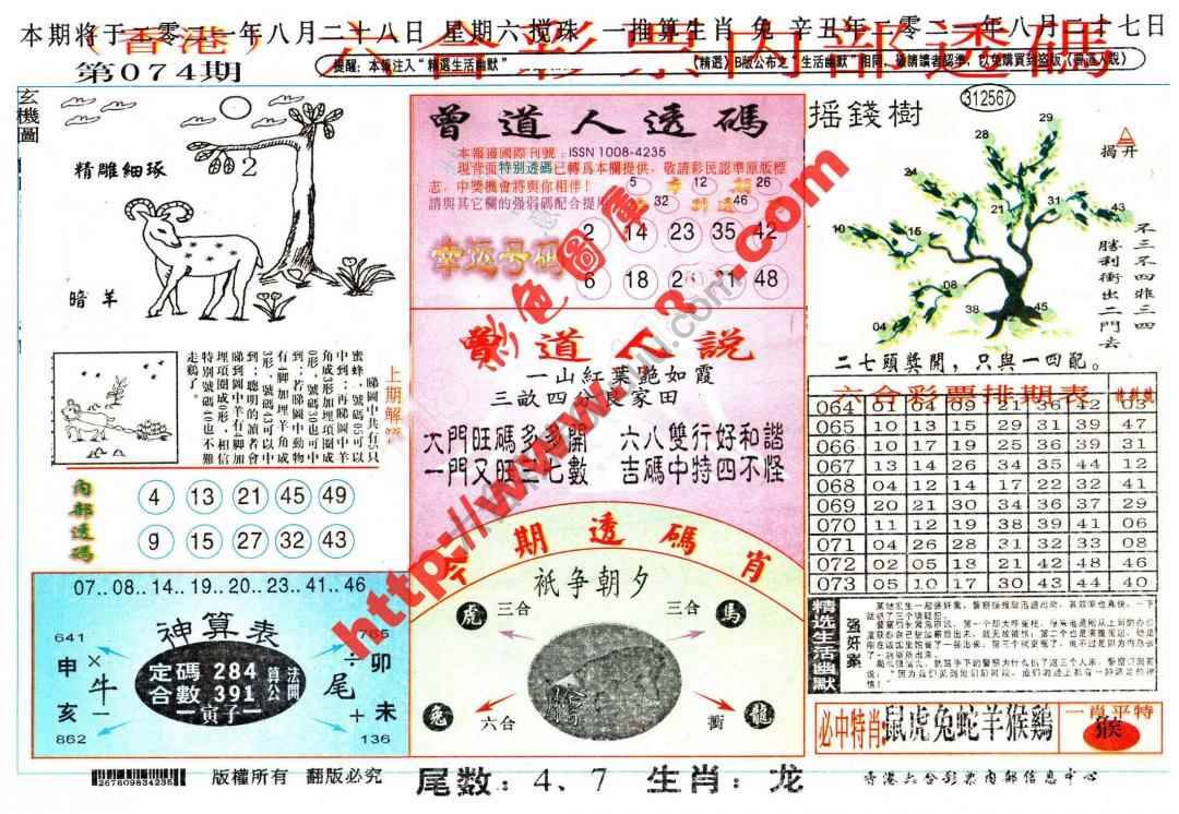 六合内部透码香港版
