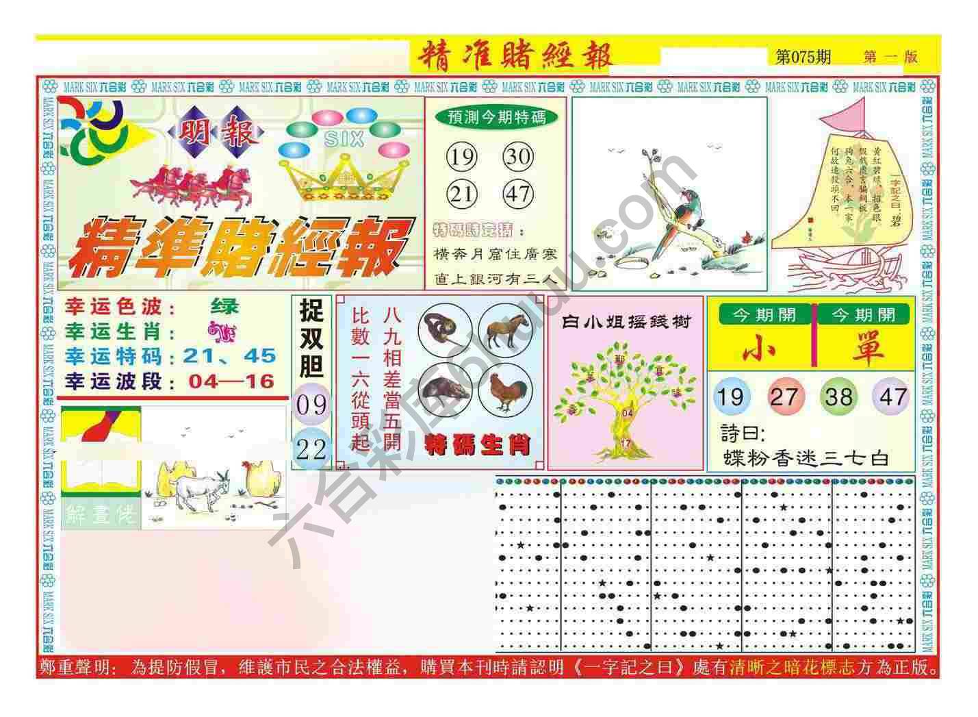 精准赌经报