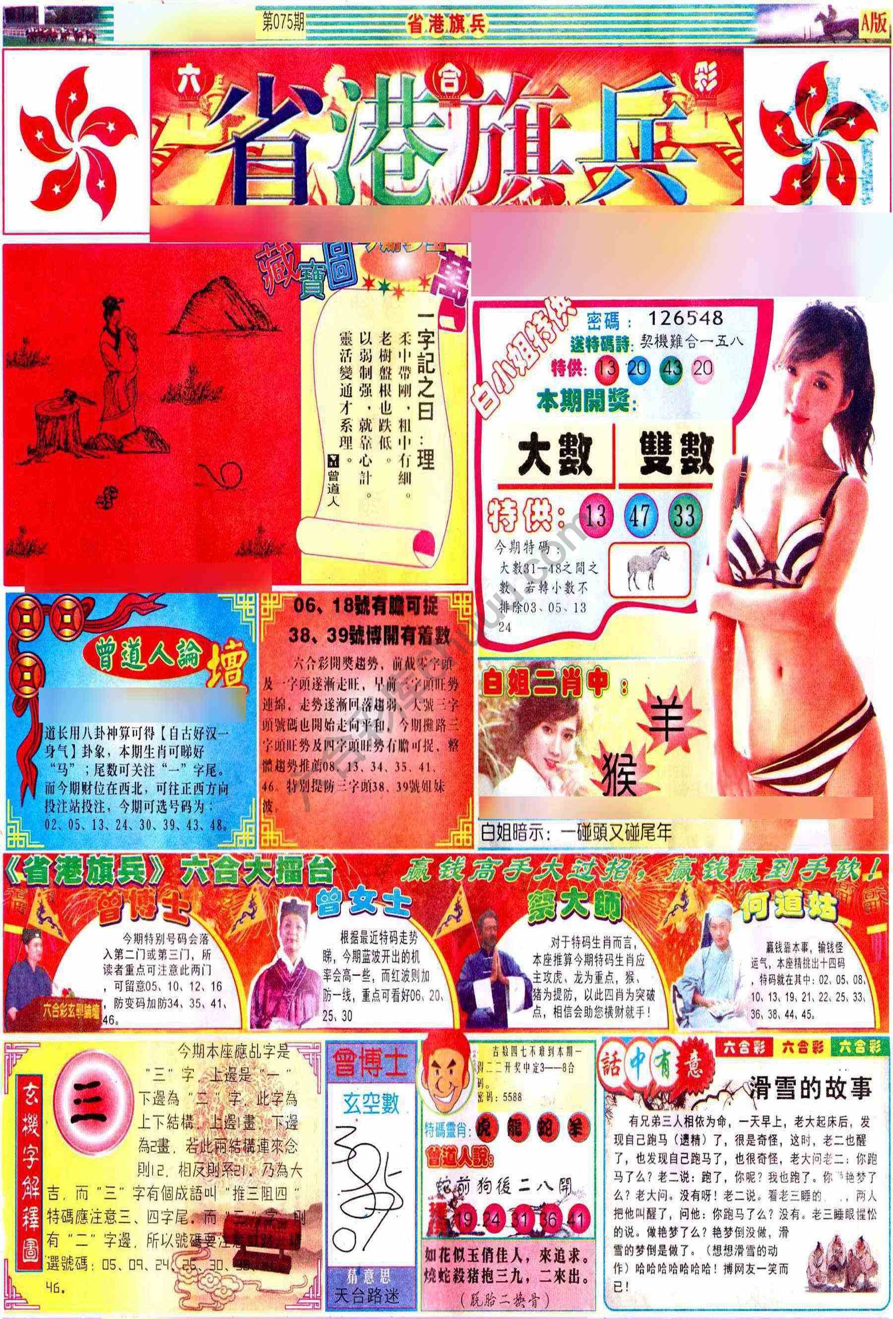 省港旗兵