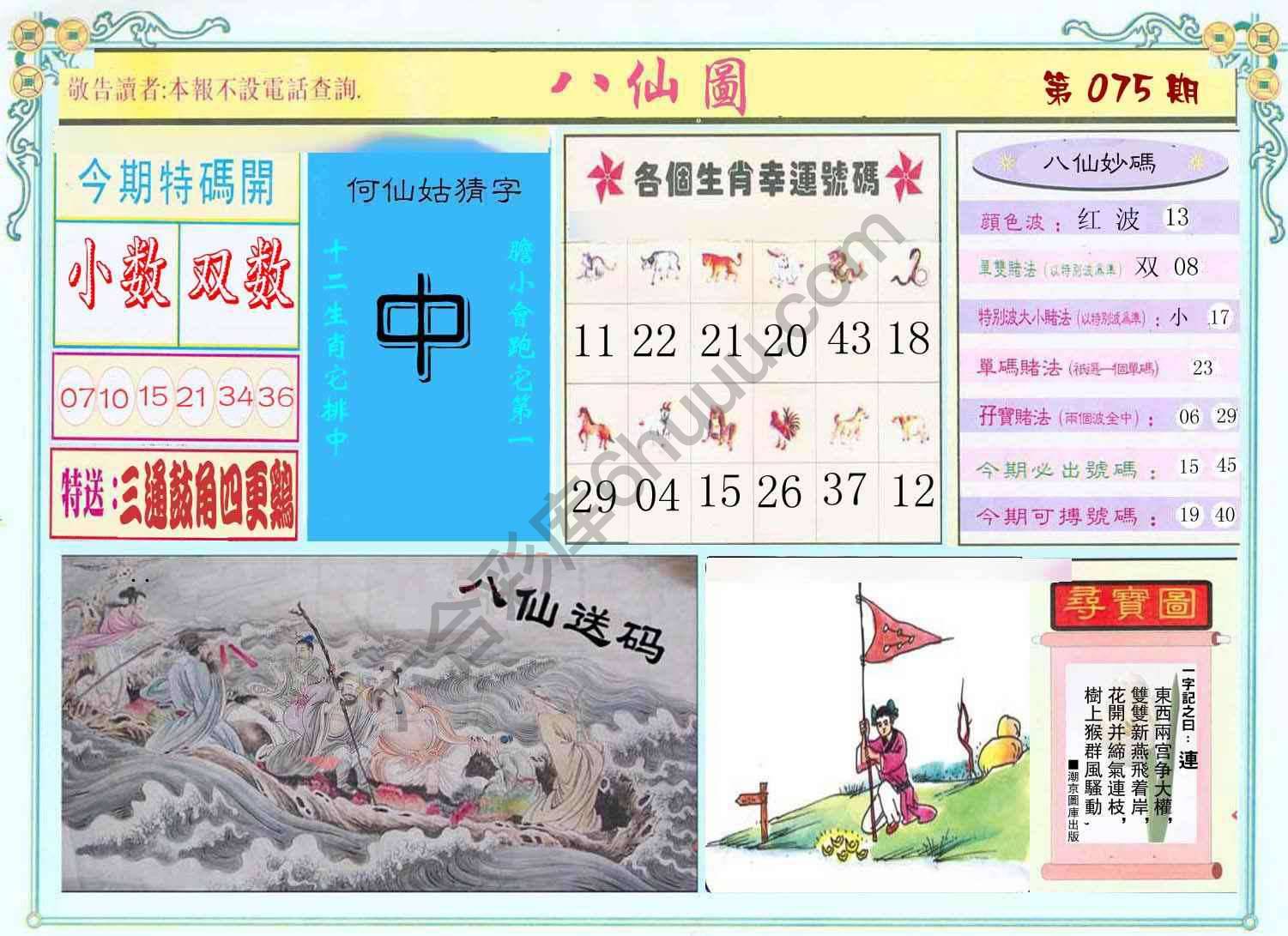 八仙图