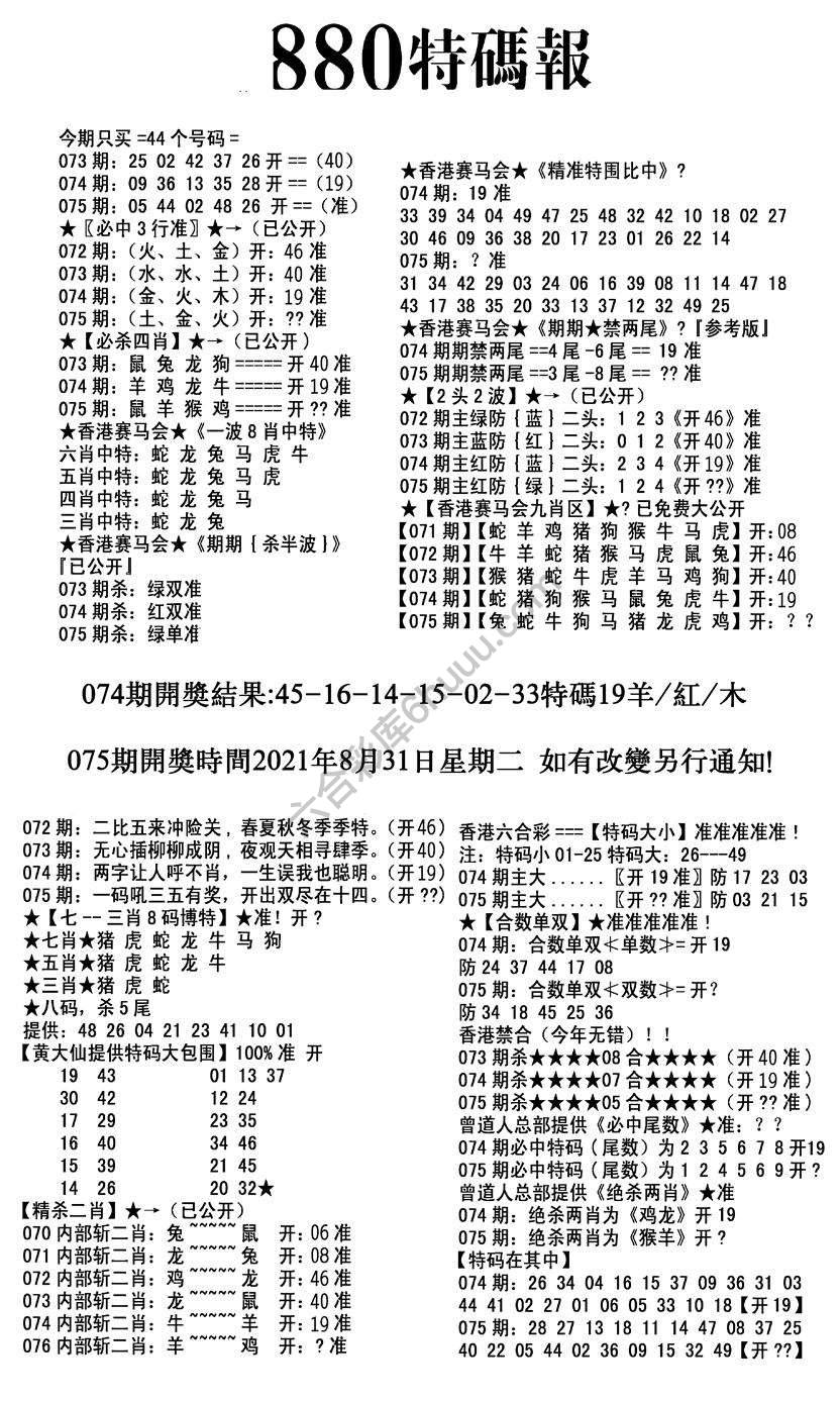 特码报880