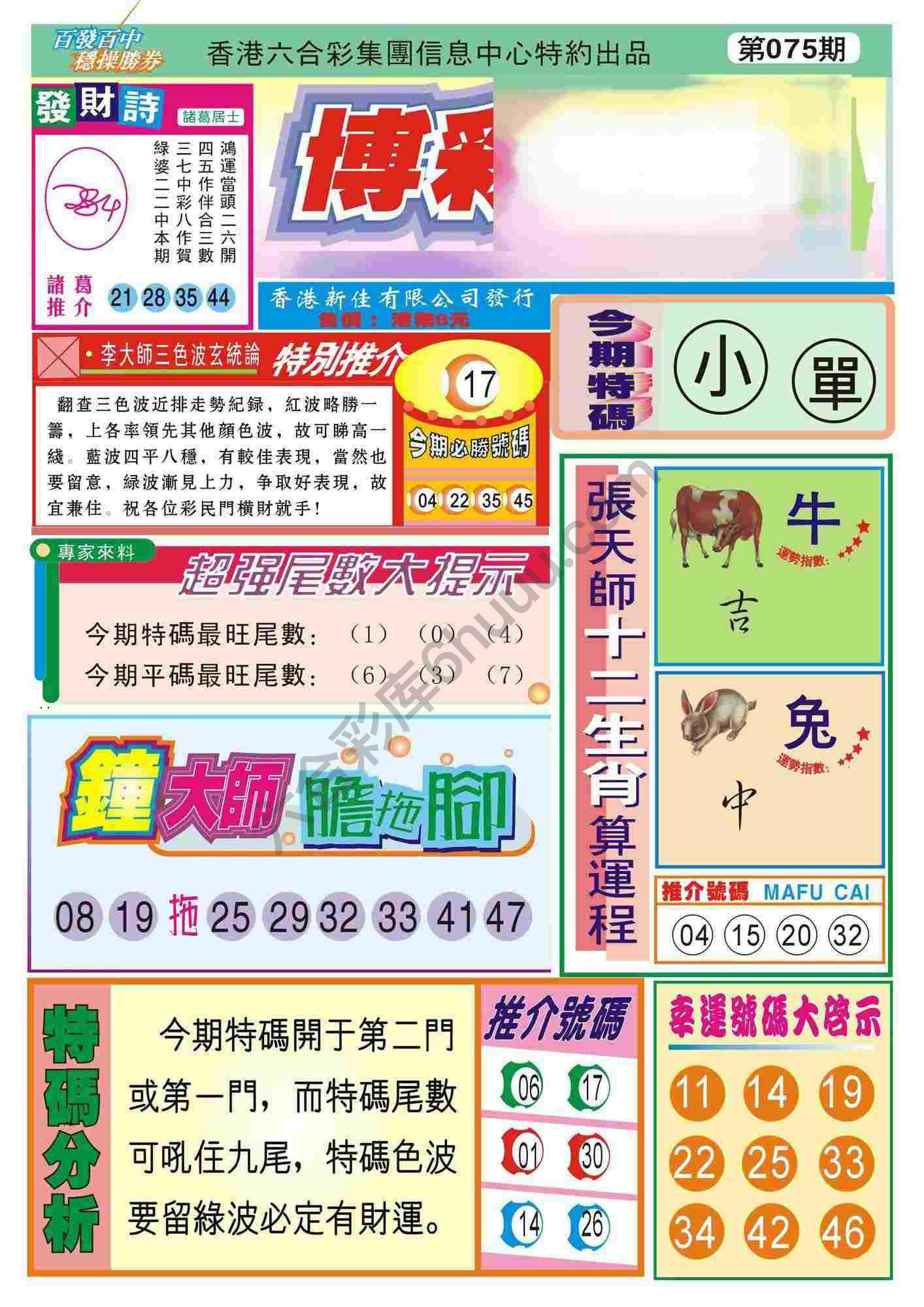 香港博彩快讯