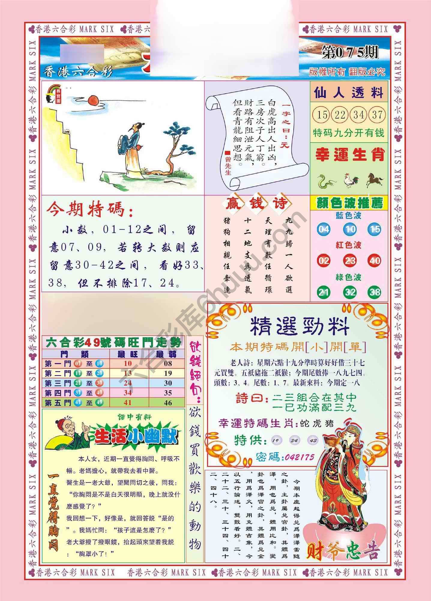 大富大贵