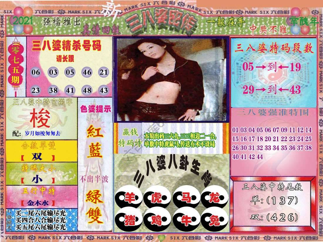 三八婆密传