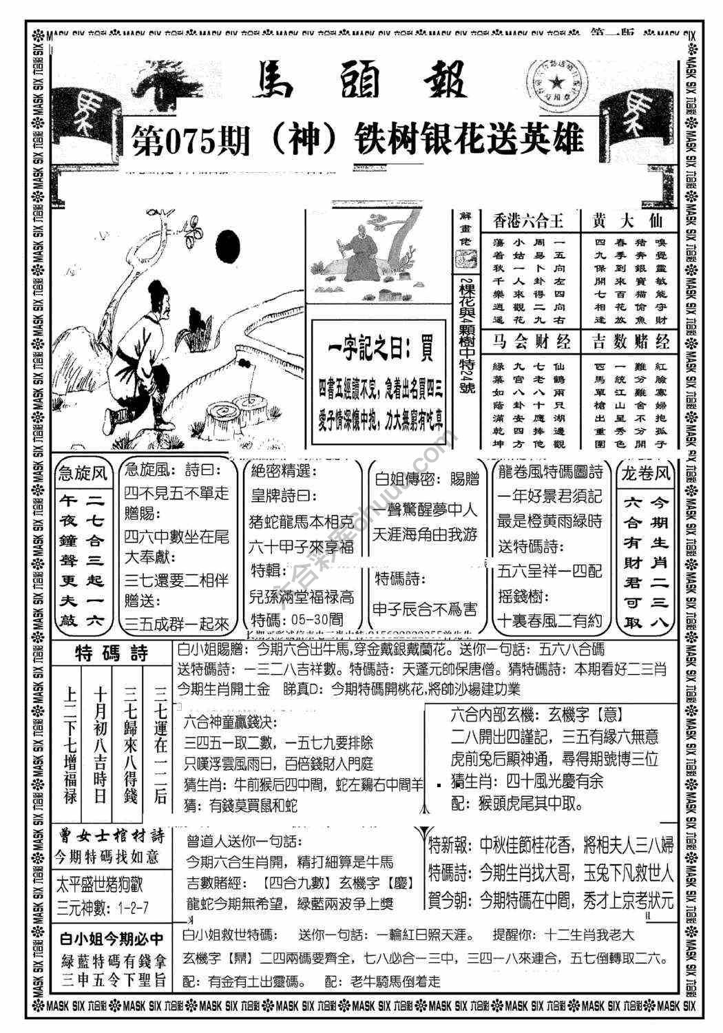 马头报