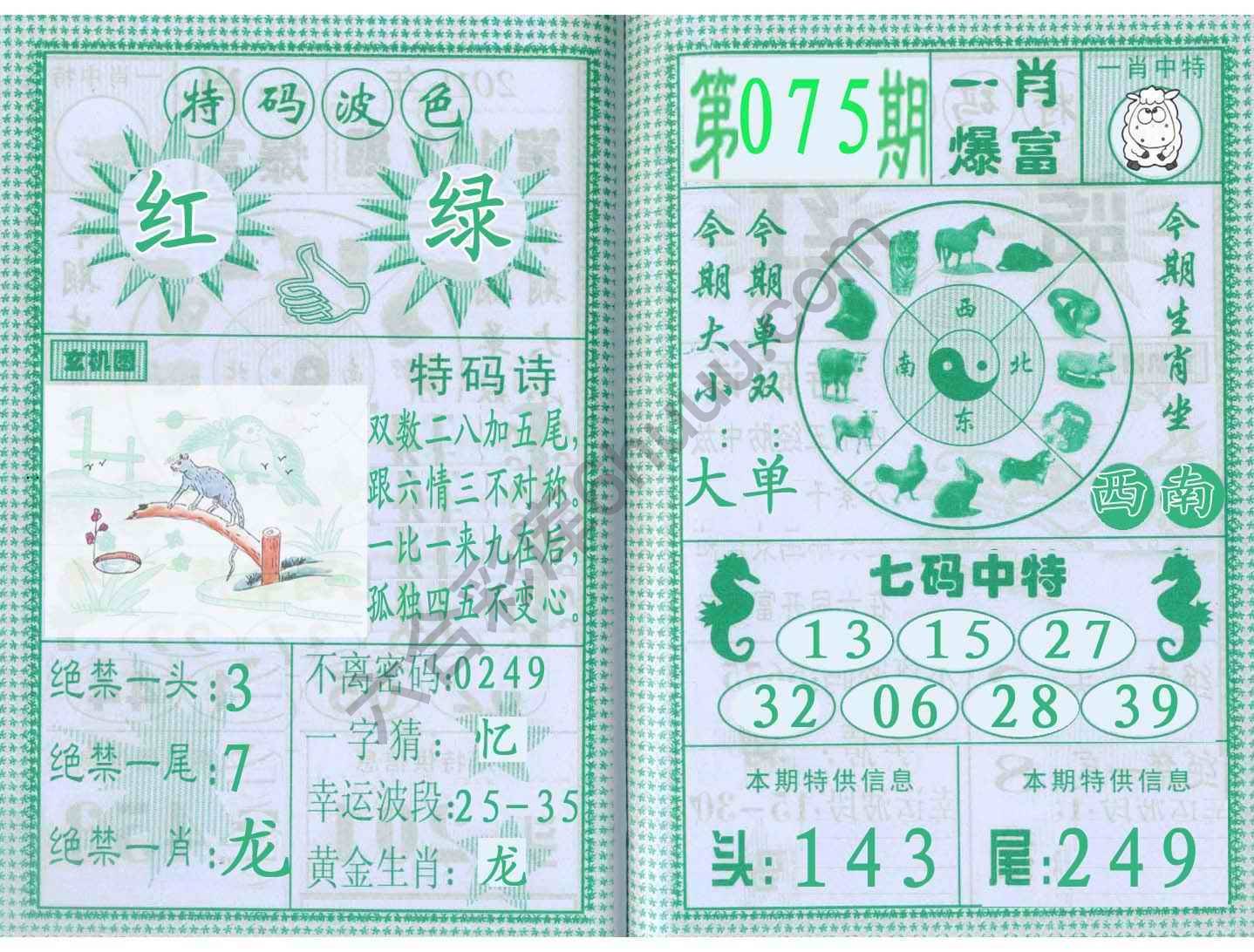 一肖爆富