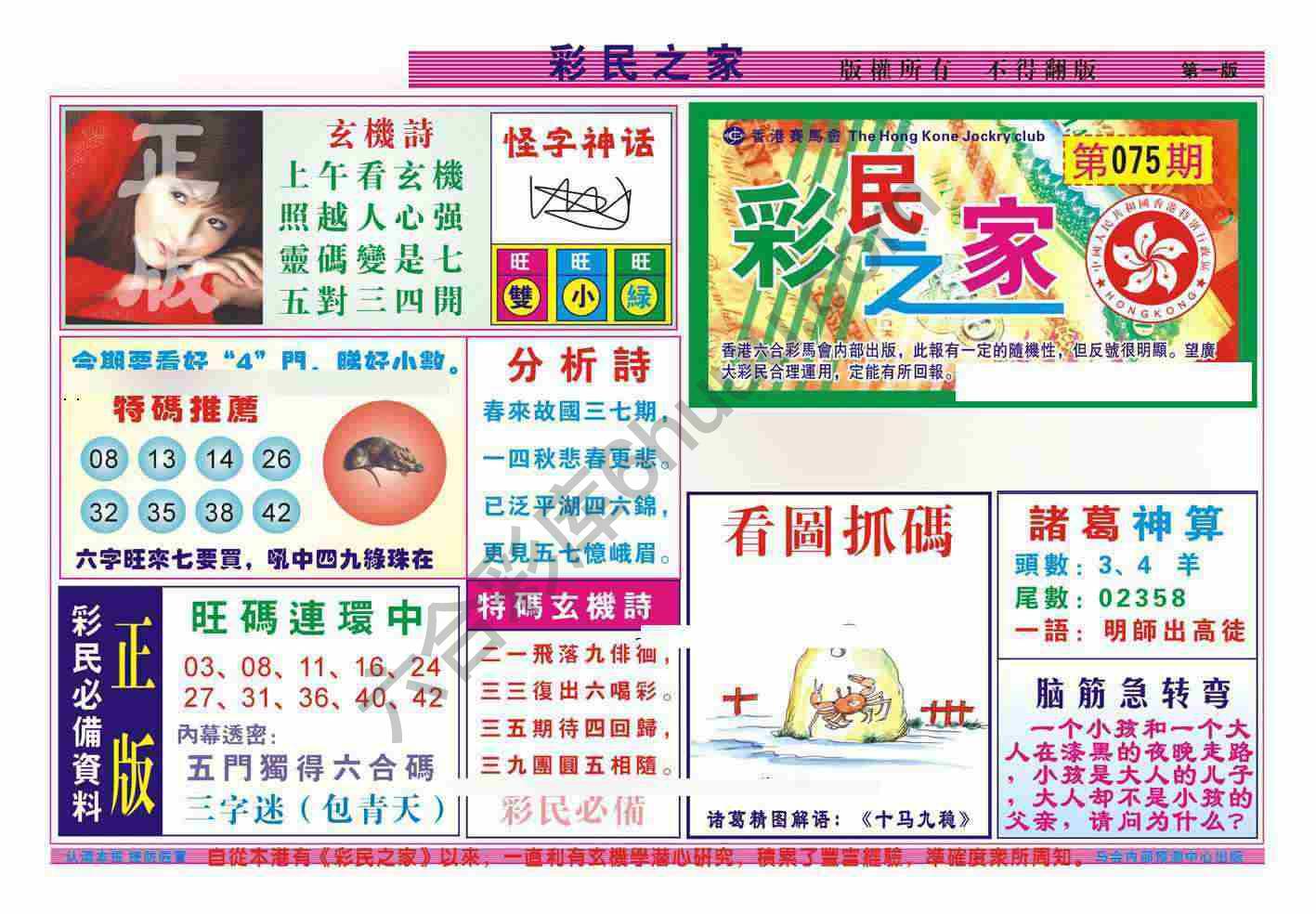 彩民之家