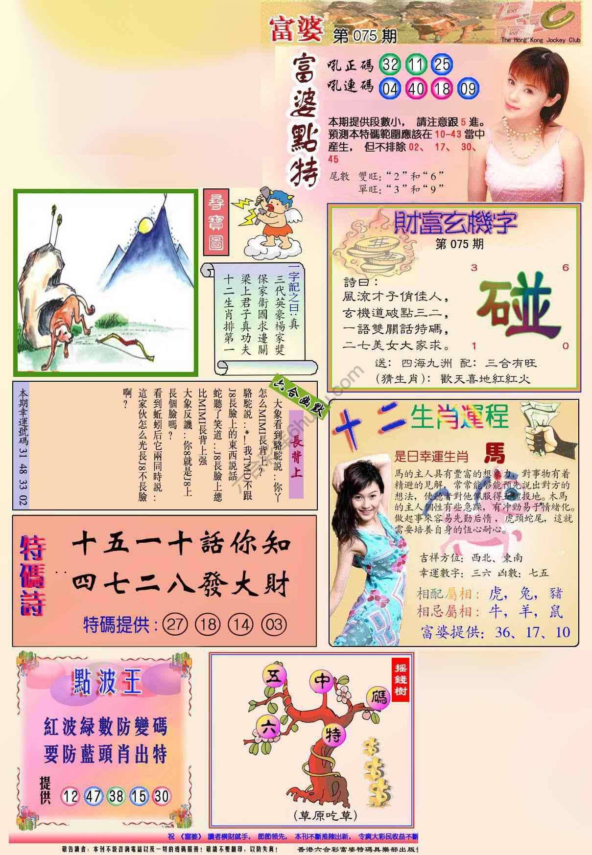 富婆翡翠秘籍图