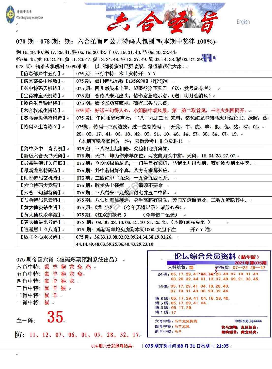 六合圣旨