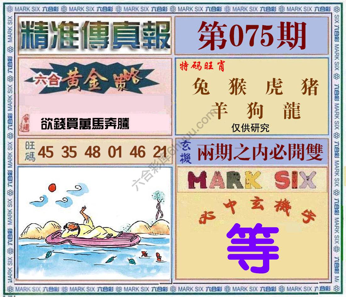 精准传真报