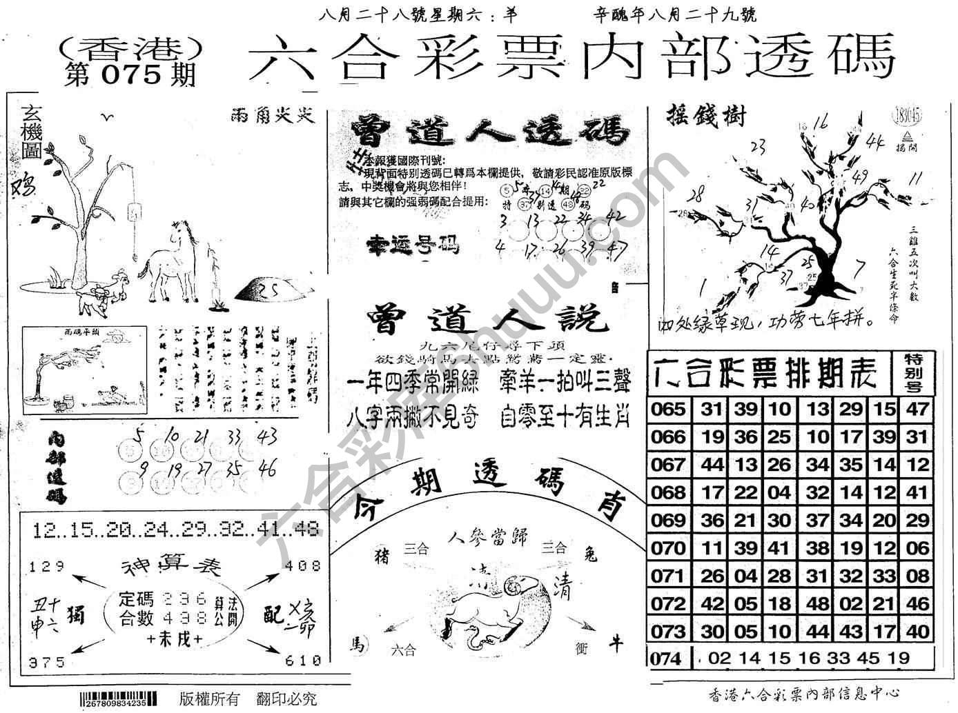 六合内部透码