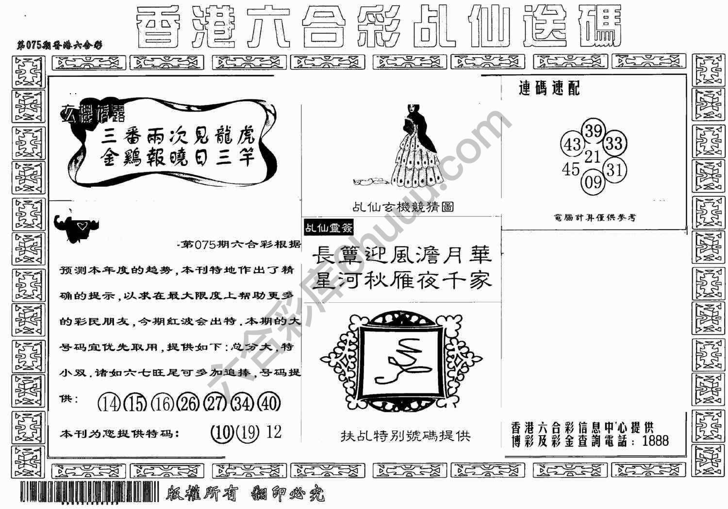 乩仙送码