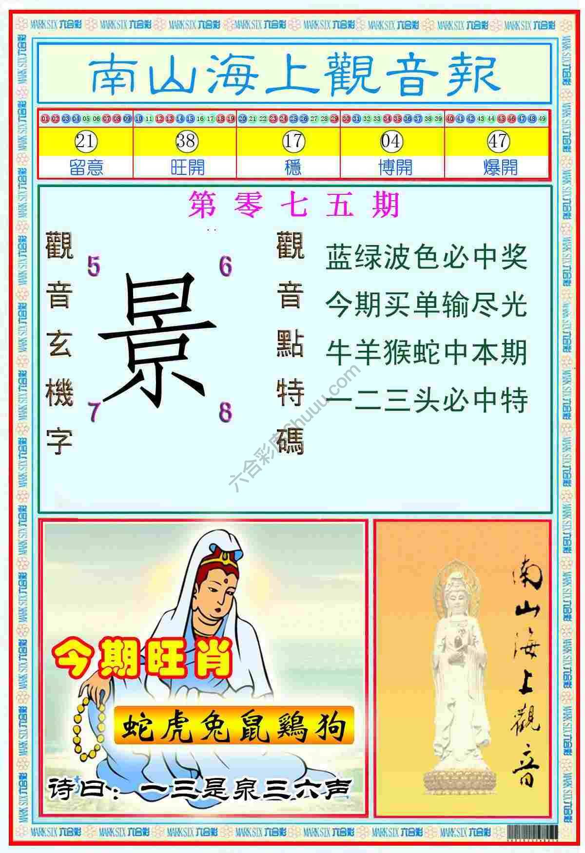 南山海上观音报