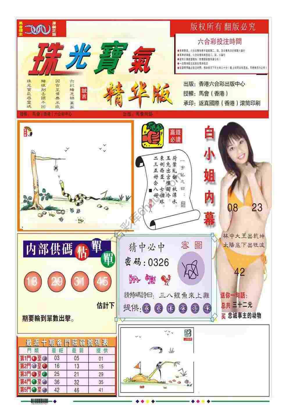 珠光宝气精华版