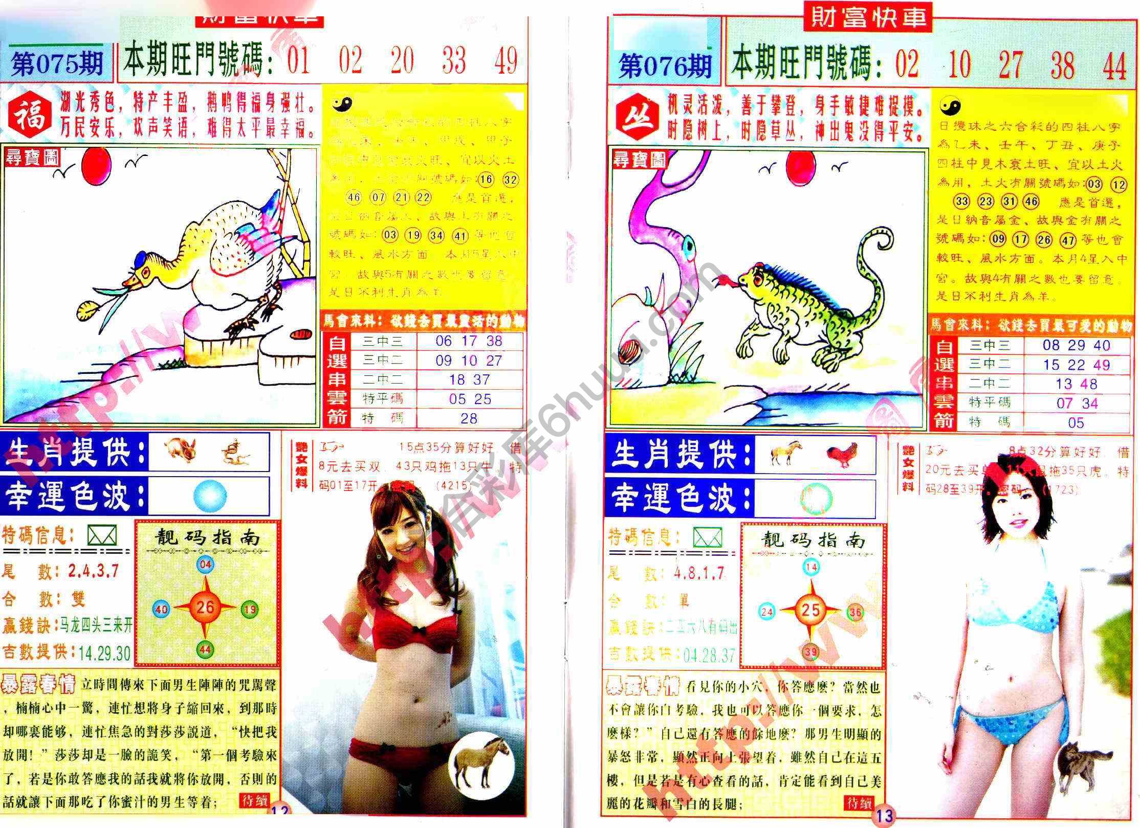 财富快车