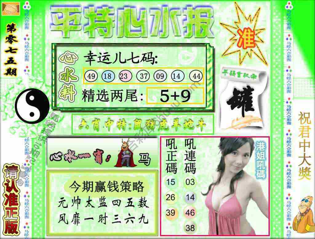 平特心水报