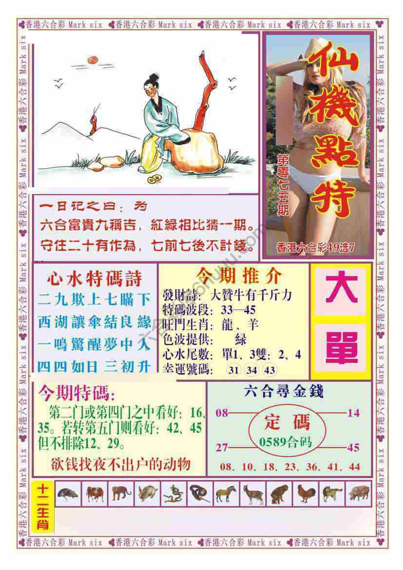 仙机点特