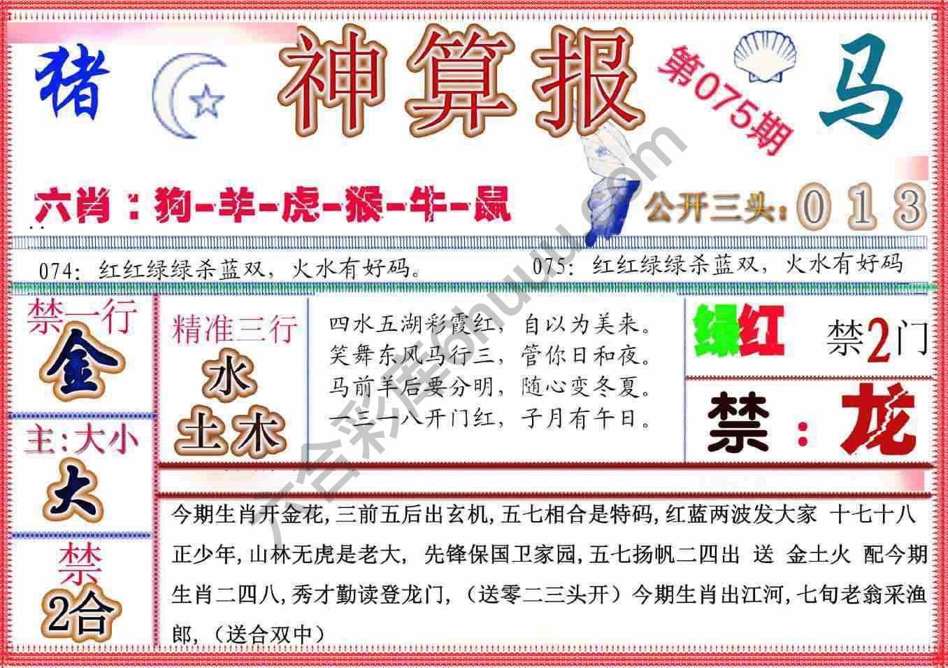 神算报新版