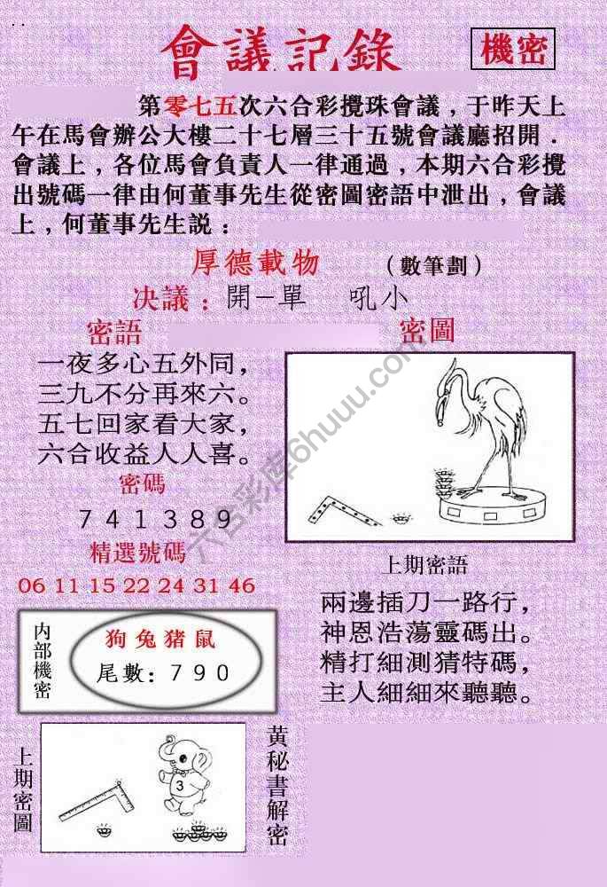 会议记录