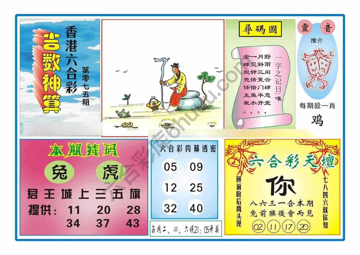 吉数神算